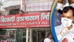 রিজেন্ট হাসপাতালের অফিস সিলগালা
