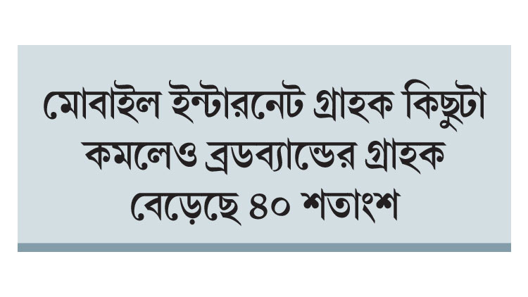 তিন মাসে মোবাইল গ্রাহক কমেছে ৪৬ লাখ
