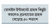 তিন মাসে মোবাইল গ্রাহক কমেছে ৪৬ লাখ
