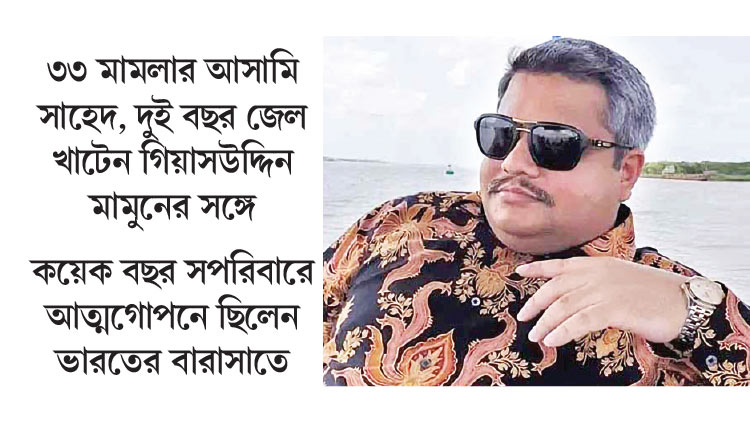 আইনশৃঙ্খলা বাহিনীর নজরে সাহেদ

