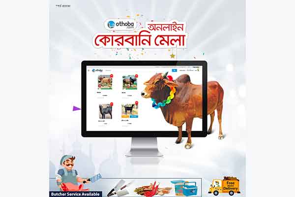 ‘অথবা ডটকম’ এ মিলছে কোরবানির পশু
