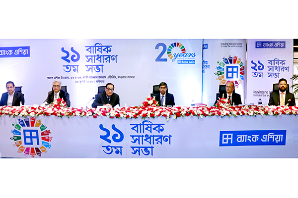 ব্যাংক এশিয়ার ২১তম বার্ষিক সাধারণ সভা ডিজিটাল প্ল্যাটফর্মে অনুষ্ঠিত
