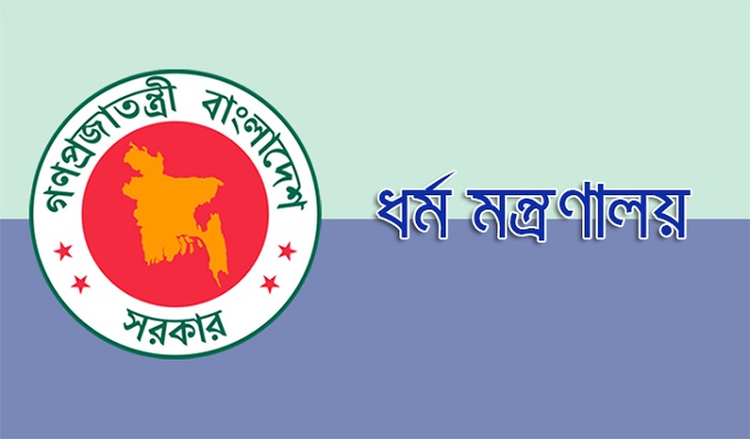 কোরবানির ঈদের জামাত: ১১ নির্দেশনা ধর্ম মন্ত্রণালয়ের