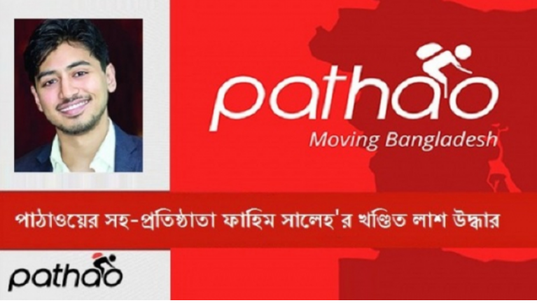 পাঠাওয়ের ফাহিম সালেহ হত্যায় একজন গ্রেফতার
