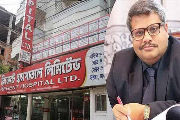 রিজেন্ট হাসপাতালের অনিয়ম জেনেও চুপ ছিল মন্ত্রণালয়
