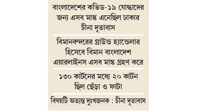 চীনা দূতাবাসের আনা মাস্ক বিমানের গুদাম থেকে চুরি
