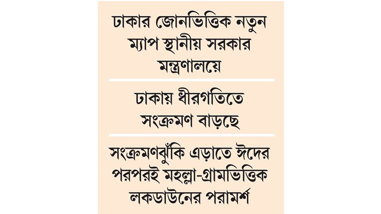 আরও লকডাউন চান বিশেষজ্ঞরা
