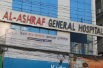 অনিয়মের অভিযোগে আরও একটি হাসপাতাল বন্ধ