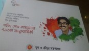 শেখ কামালের জন্মদিনে যুব ও ক্রীড়া মন্ত্রণালয়ের নানা আয়োজন
