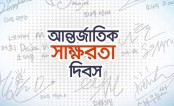 আন্তর্জাতিক সাক্ষরতা দিবস আজ
