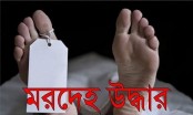 রাজধানীর বানানীতে কিশোরী গৃহকর্মীর মরদেহ উদ্ধার