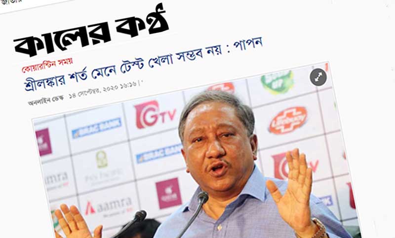 বিসিবি কেন ৭ দিনের কথা বলছে, বুঝতে পারছি না : লঙ্কান বোর্ড প্রধান
