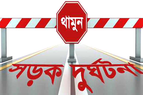 রাজধানীতে সড়ক দুর্ঘটনায় আহত ৬
