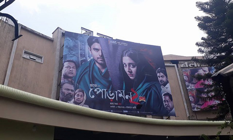স্বাস্থ্যবিধি মেনে ১৬ অক্টোবর থেকে সিনেমা হল খুলছে
