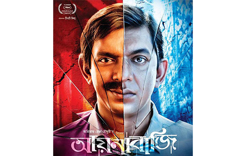 আয়নাবাজি' বিশ্বের সর্বোচ্চ রেটের চলচ্চিত্রের তালিকায় দ্বিতীয়
