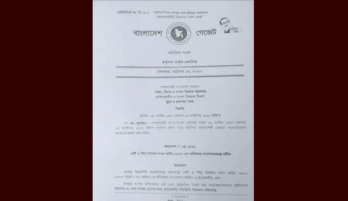 ধর্ষণের সর্বোচ্চ শাস্তি মৃত্যুদণ্ডের বিধান রেখে গেজেট প্রকাশ
