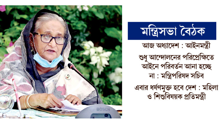 ধর্ষণের সাজা এখন ফাঁসি 