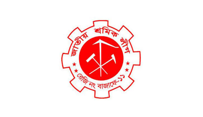 জাতীয় শ্রমিক লীগের পূর্ণাঙ্গ কমিটি ঘোষণা
