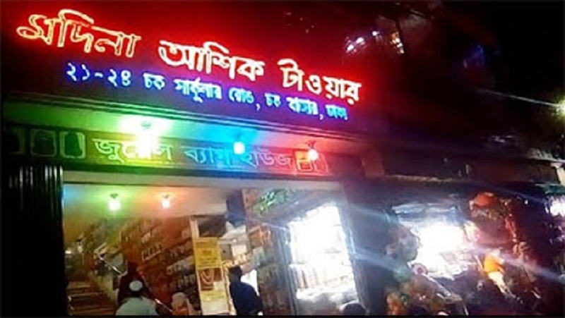 রাতে আসর বসতো আশিক টাওয়ারে