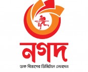 ডিজিটাল আর্থিক অন্তর্ভূক্তি এগিয়ে নিতে একসঙ্গে ‘নগদ’ গ্রামীণফোন