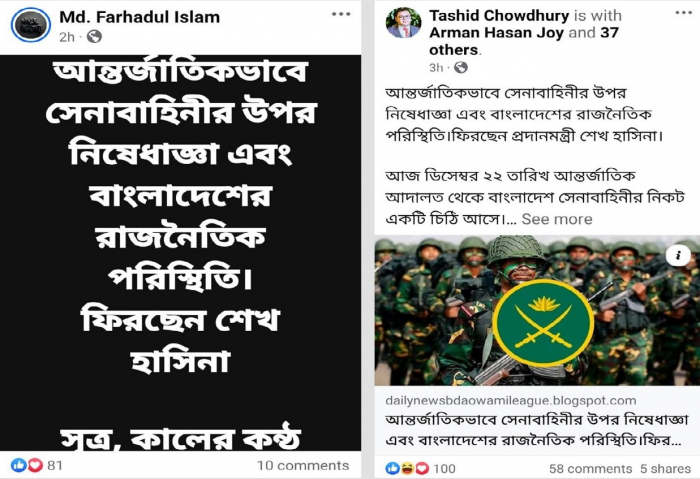 সেনাবাহিনীর ওপর নিষেধাজ্ঞা ও হাসিনার দেশে ফেরার দাবি ভুয়া